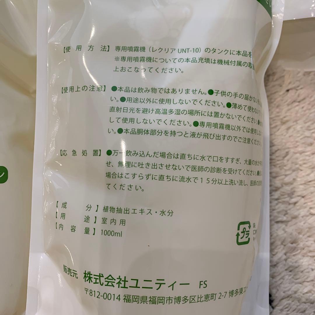 Unity レクリアリキッド　新品未使用⭐︎５本セット