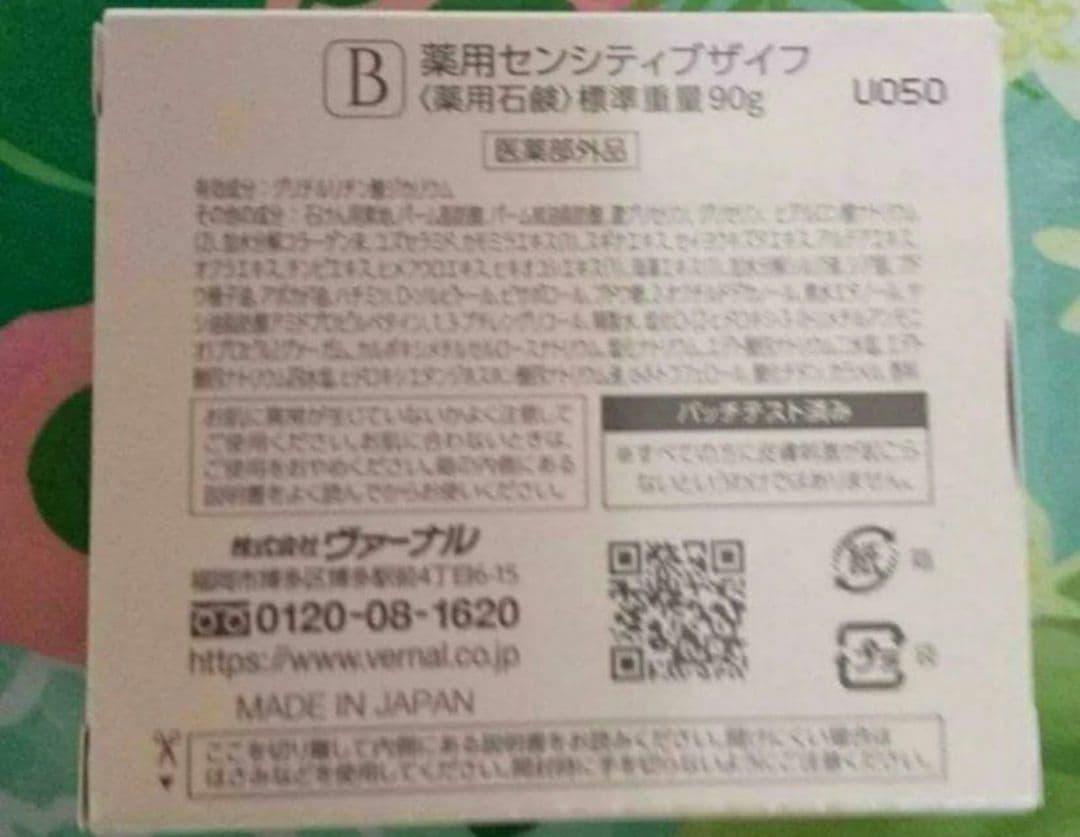 泡立てネット付き☆　ヴァーナル　石鹸　4個セット