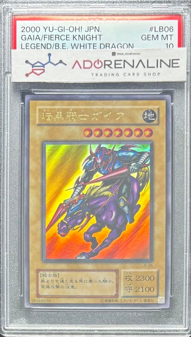 【PSA10】暗黒騎士ガイア ウルトラ LB-06 2期