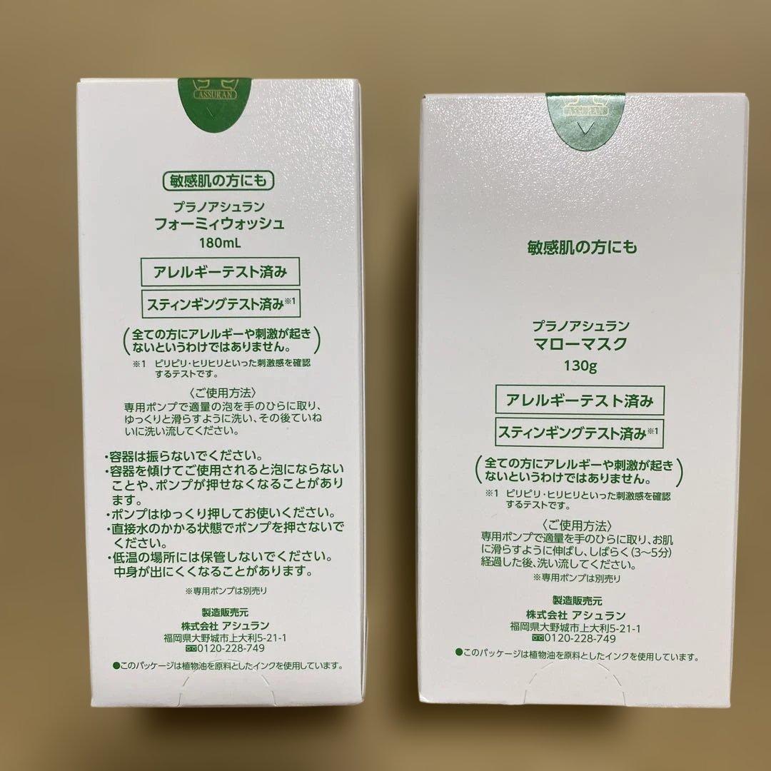 アシュランFoamy Wash & Mellow Mask