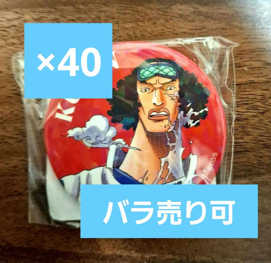 ワンピース クザン 缶バッジ