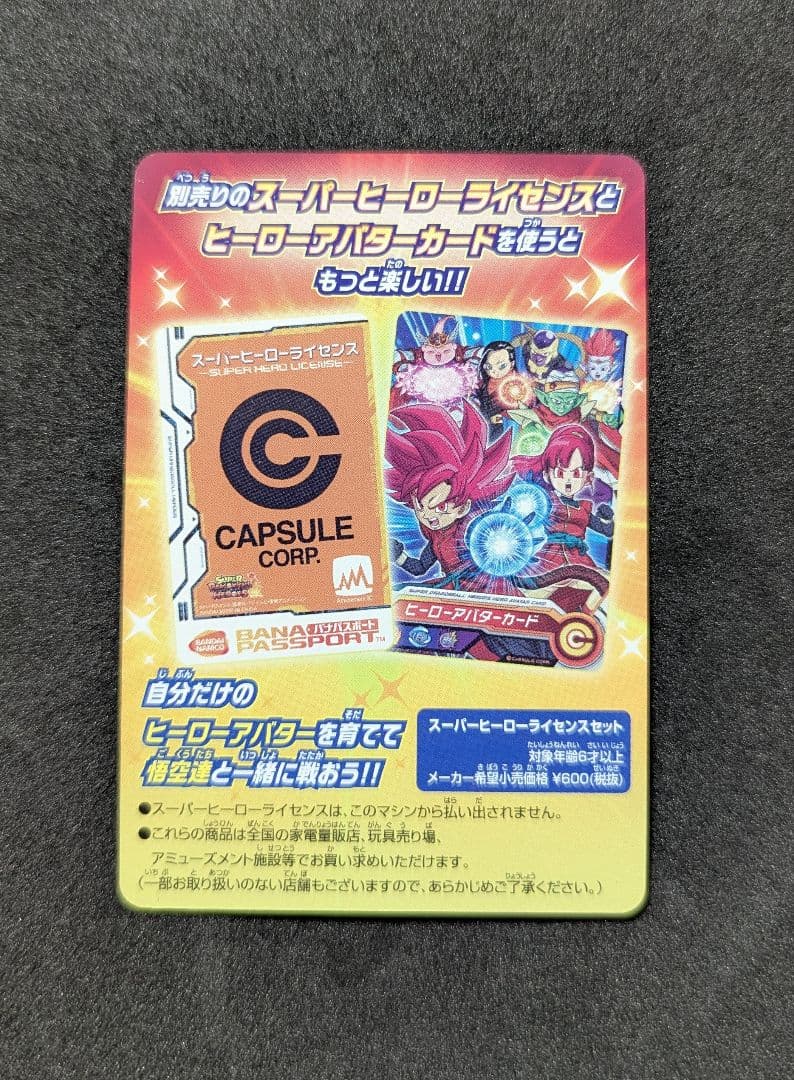 プロフ必読 UM9弾 サンプルカードセット スーパードラゴンボールヒーローズ