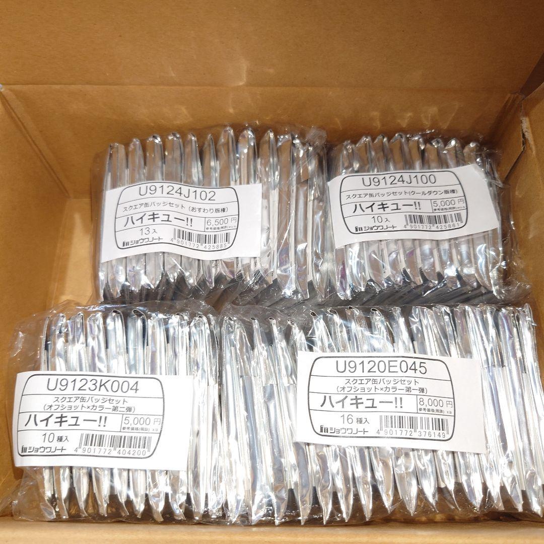 ハイキュー 4種類　セブンネット オフショット カラー 第一弾　第二弾 他