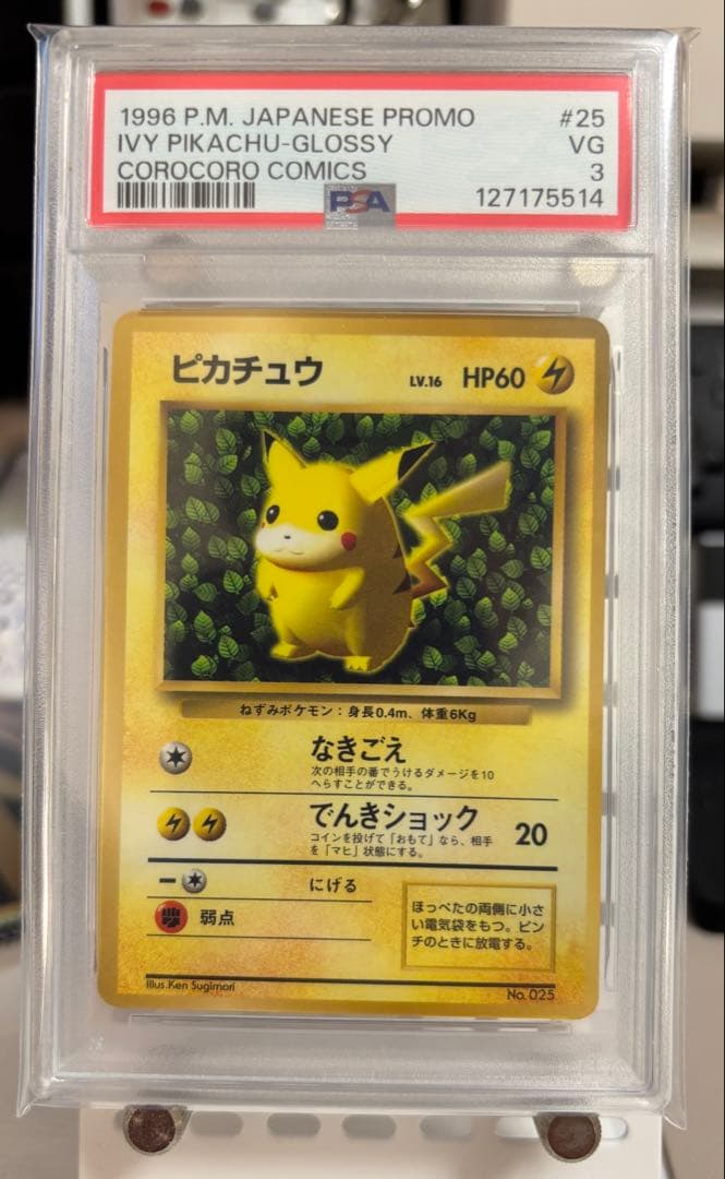 【PSA3】旧裏　コロコロ　ピカチュウ glossy