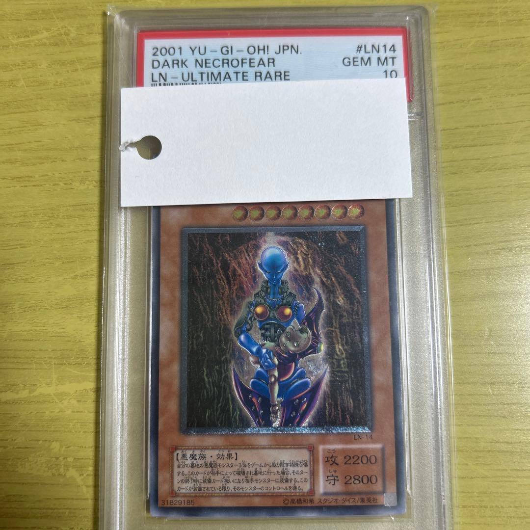 遊戯王　ダークネクロフィア　アルティメット　レリーフ　PSA10