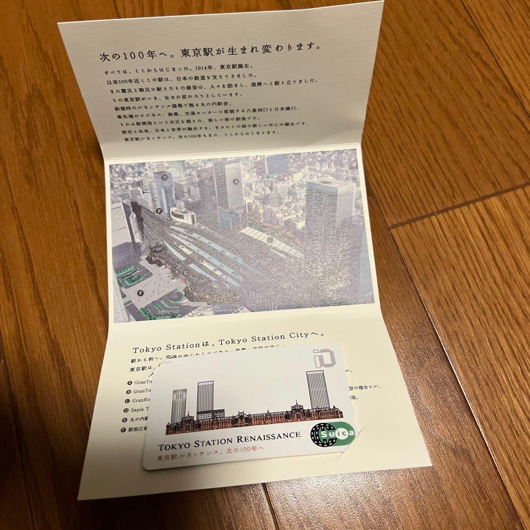 東京駅　ルネッサンス　次の100年へ記念　Suica