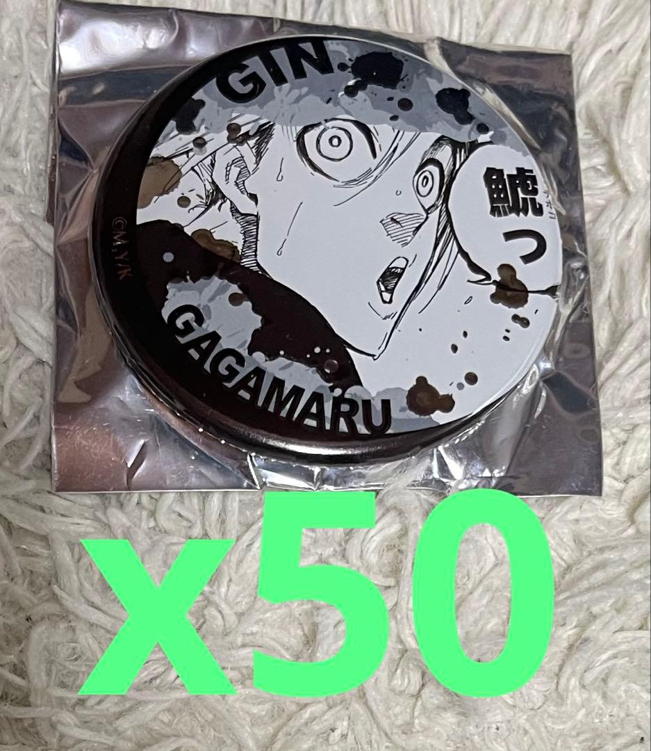 ブルーロック 我牙丸吟 ジュエリー缶バッジ　50個セット