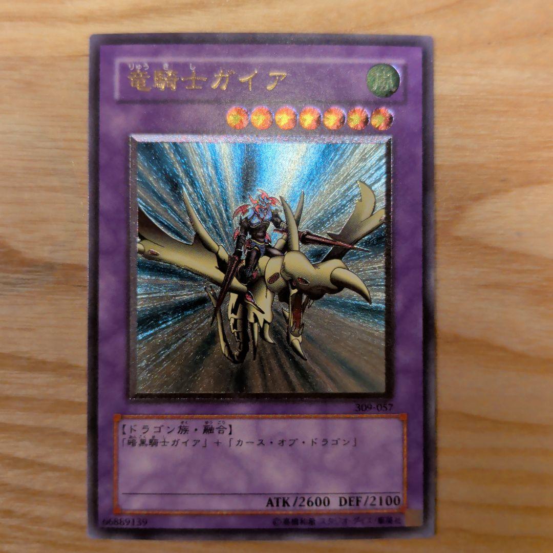 遊戯王 竜騎士ガイア レリーフ