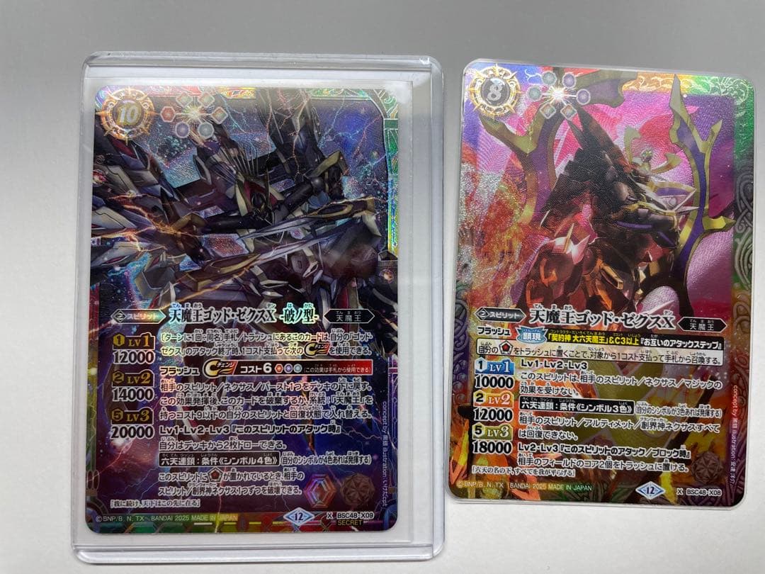 バトスピ 天魔王ゴッド・ゼクスX ー破ノ型 （SECRET） ゴッド・ゼクスX