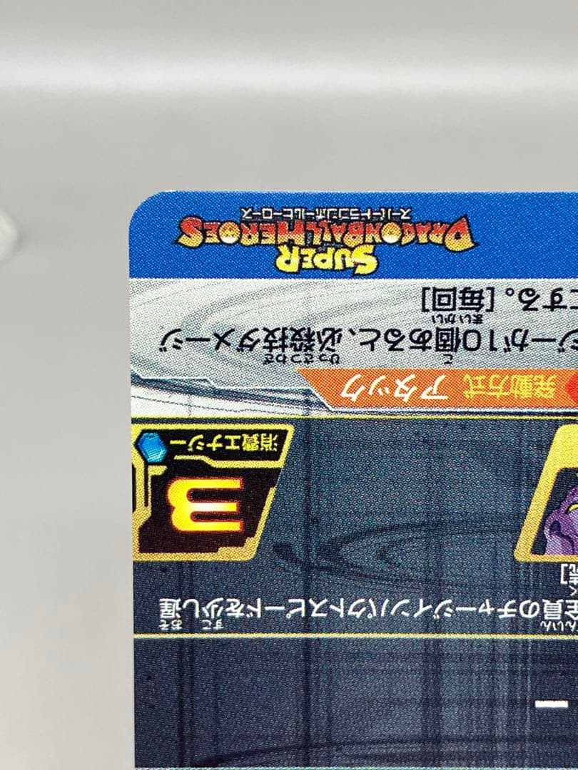 ●T ドラゴンボールヒーローズカード　ベジット N5732