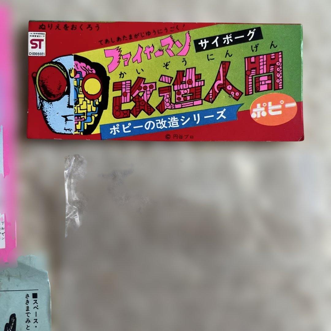 ⚠️レア　ファイヤーマン　スケルトン　ミドルサイズ　当時物　ポピー