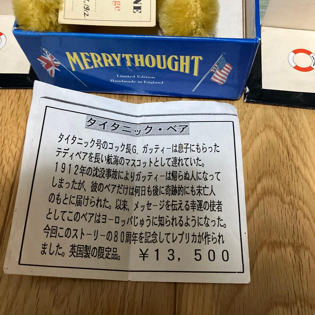 Merrythought タイタニックベア 限定版NO，0411/ 5,000