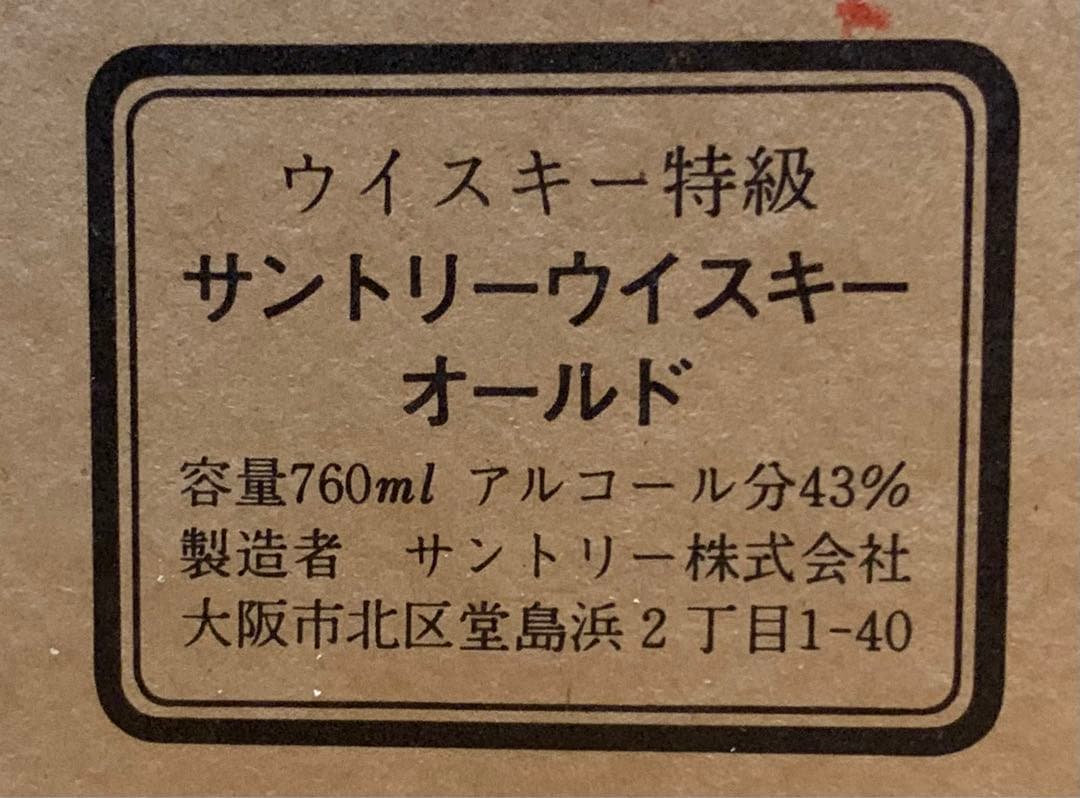 新品未開封・古酒❗️ サントリーオールド ウィスキー スペシャルクオリティー