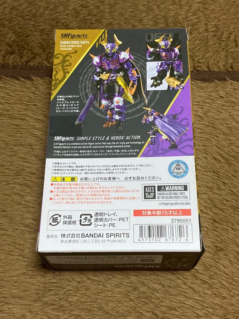 S.H.Figuarts 仮面ライダーバッファ　ジャマ神バッファ