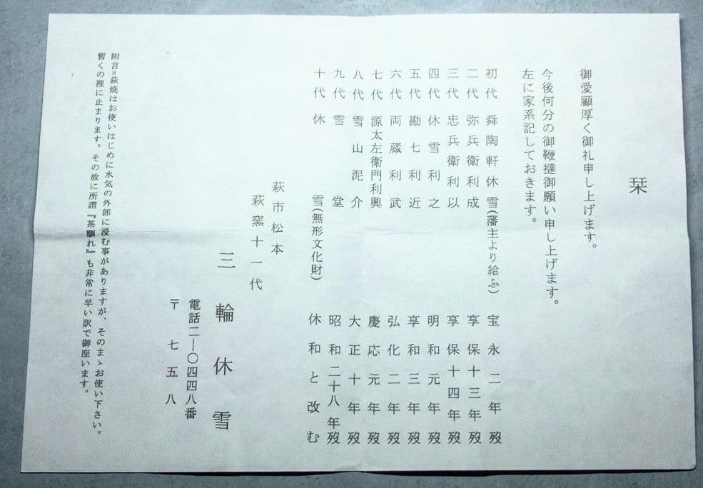 萩焼人間国宝11代三輪休雪(壽雪) 萩茶碗　萩焼茶碗