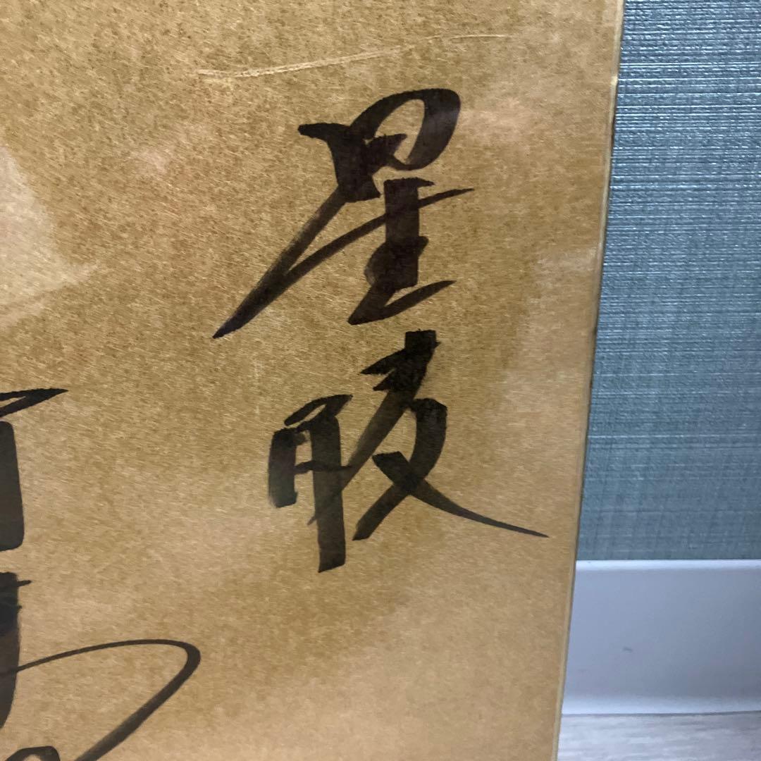 松井秀喜　サイン色紙