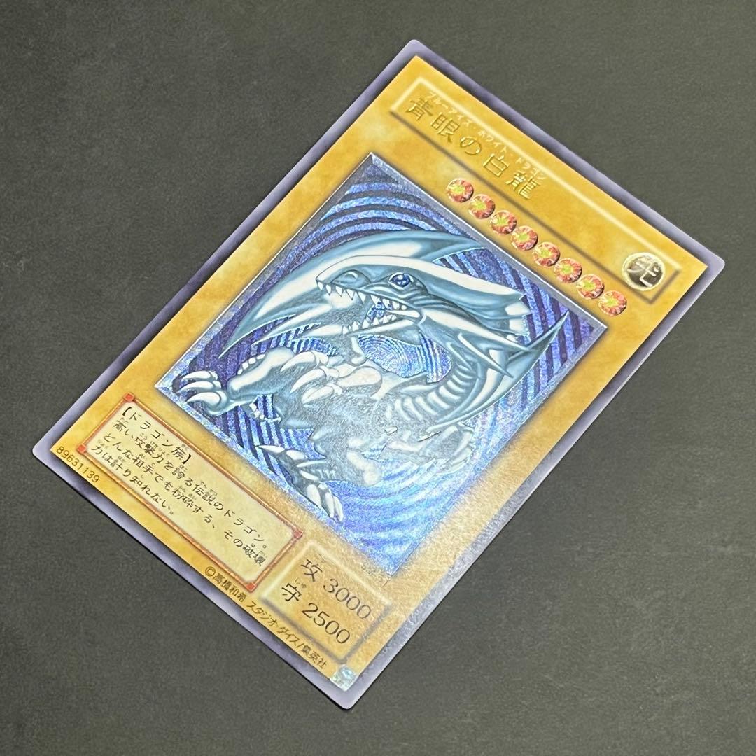 【濃青艶-極美品】遊戯王カード 青眼の白龍 レリーフ