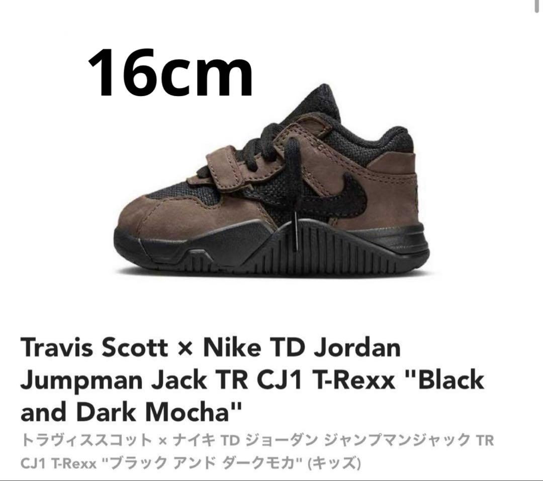 【かん@ページ】ジョーダン　ジャンプマンジャックTR トラヴィススコット