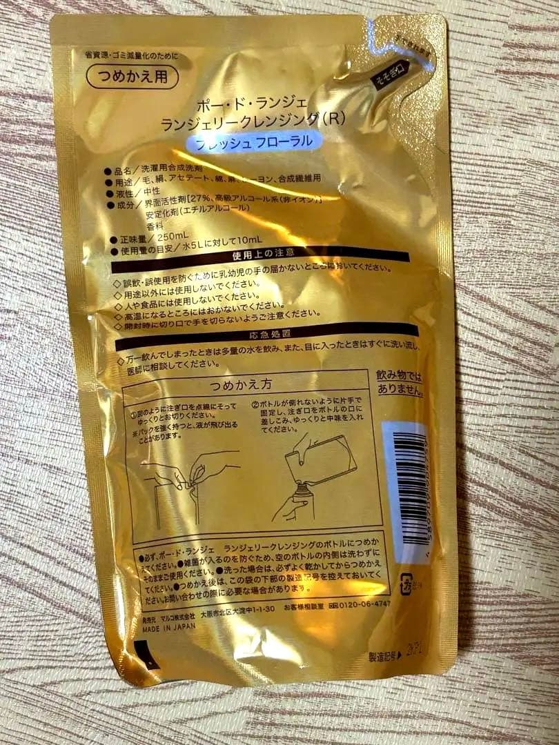 マルコ ランジェリークレンジング(フレッシュ フローラル) 詰替用 5袋セット