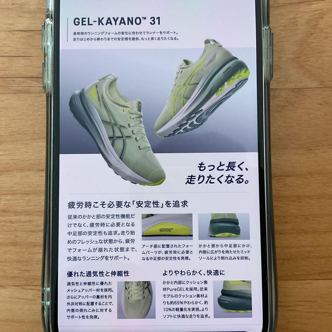ASICS GEL-KAYANO31約半額！2025最新モデル25.5cm