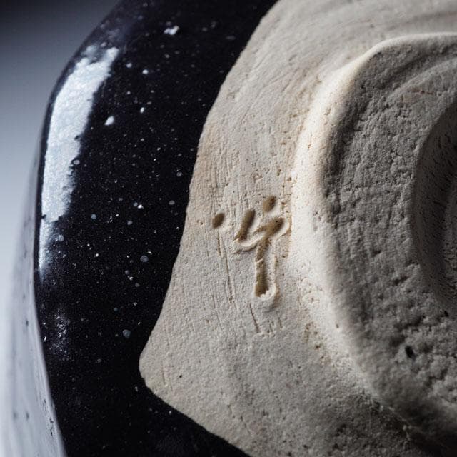 加藤光右衛門　瀬戸黒茶碗　共箱　茶道具　美濃陶