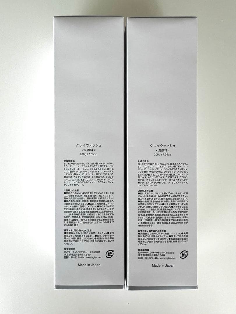 【新品2本セット】b.glen Clay Wash 大サイズ 2本セット