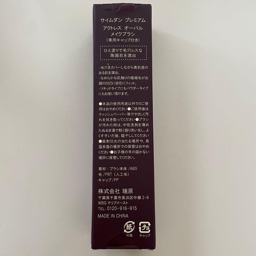 サイムダン プレミアム 3点セット　ファンデーション　メイクブラシ