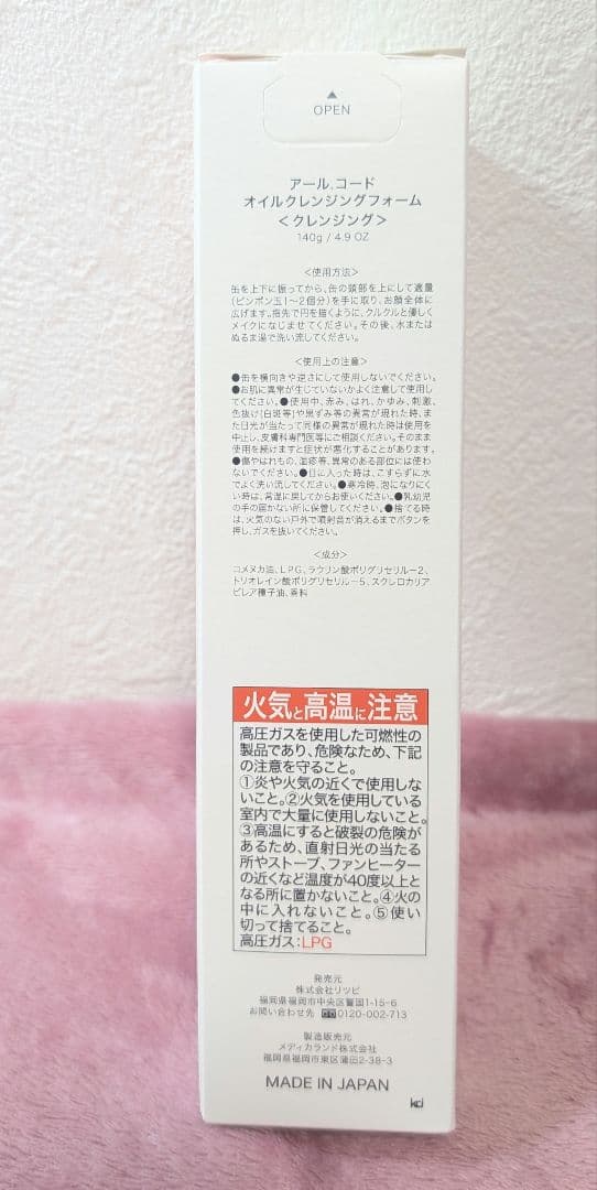 R.CODE オイルクレンジングフォーム 140g