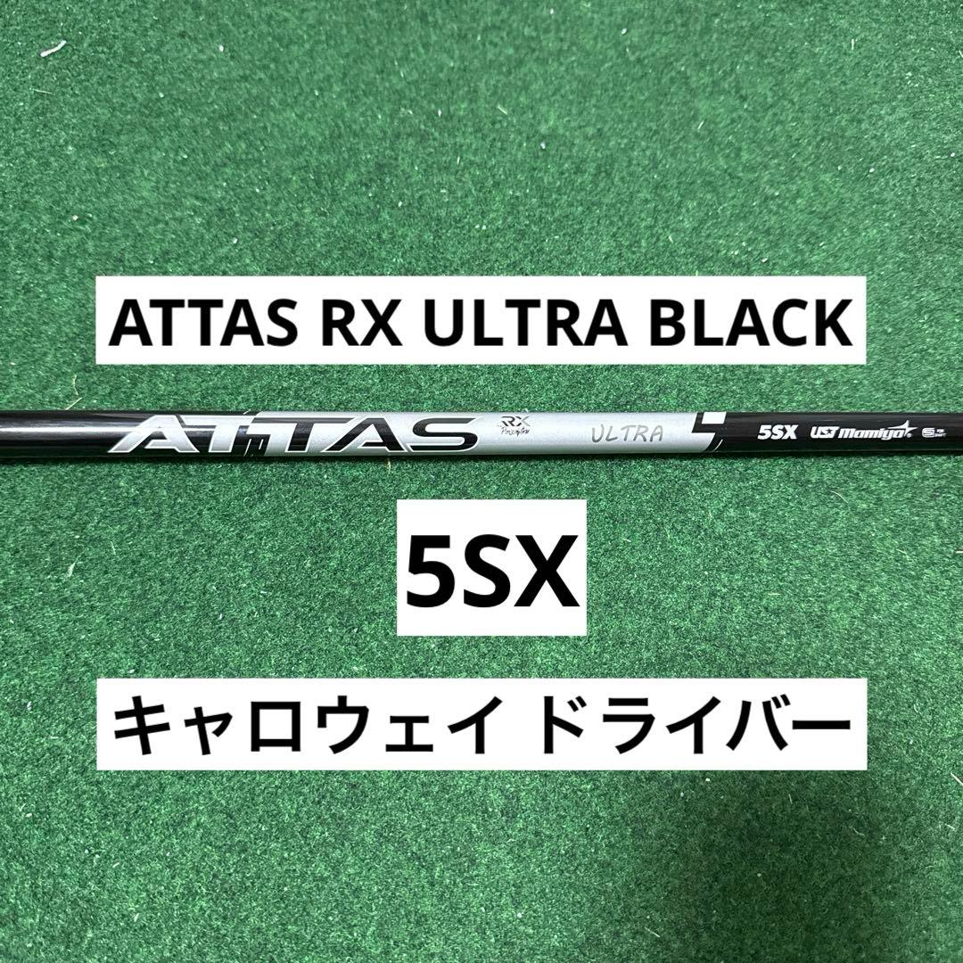ATTAS RX ULTRA BLACK 5SX キャロウェイ ドライバー用