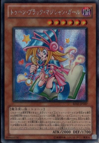 遊戯王 トゥーンブラックマジシャンガール シークレット