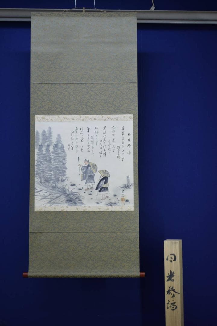 真作/孝之/松尾芭蕉の句/日光参詣/桐共箱付/布袋屋掛軸HG-722