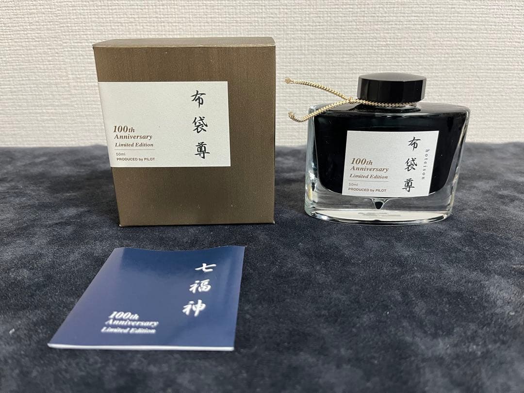 PILOT 100周年記念限定インク色彩雫 布袋尊 50ml