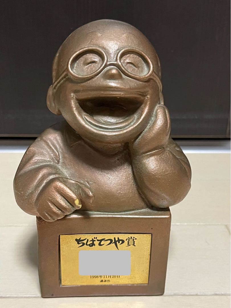 ちばてつや　ちばてつや賞トロフィー　あしたのジョー