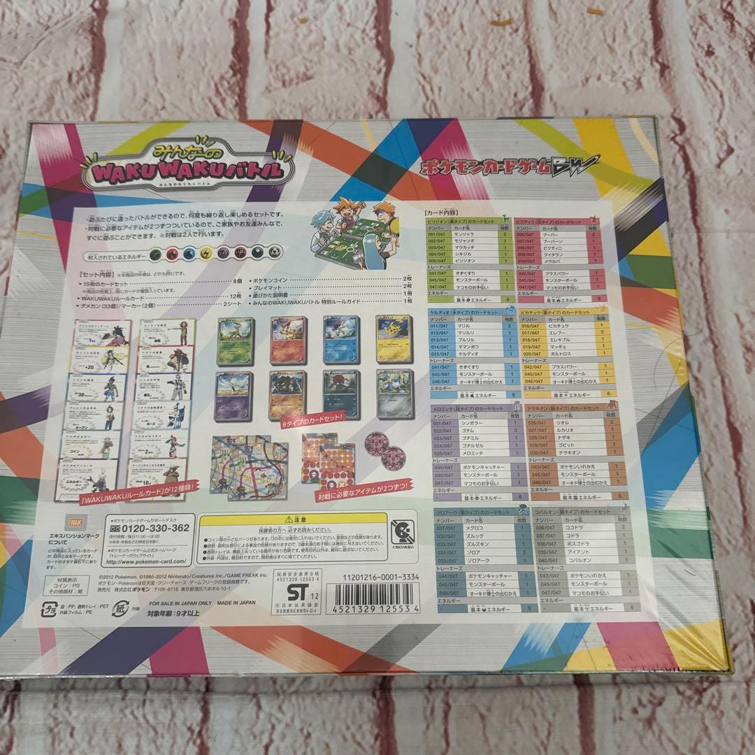 ポケモンカードゲーム　みんなのWAKU WAKUバトル