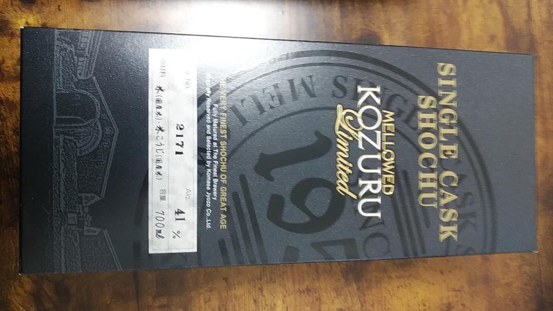 子鹿限定焼酎とプレミアム小鶴とやくのしま