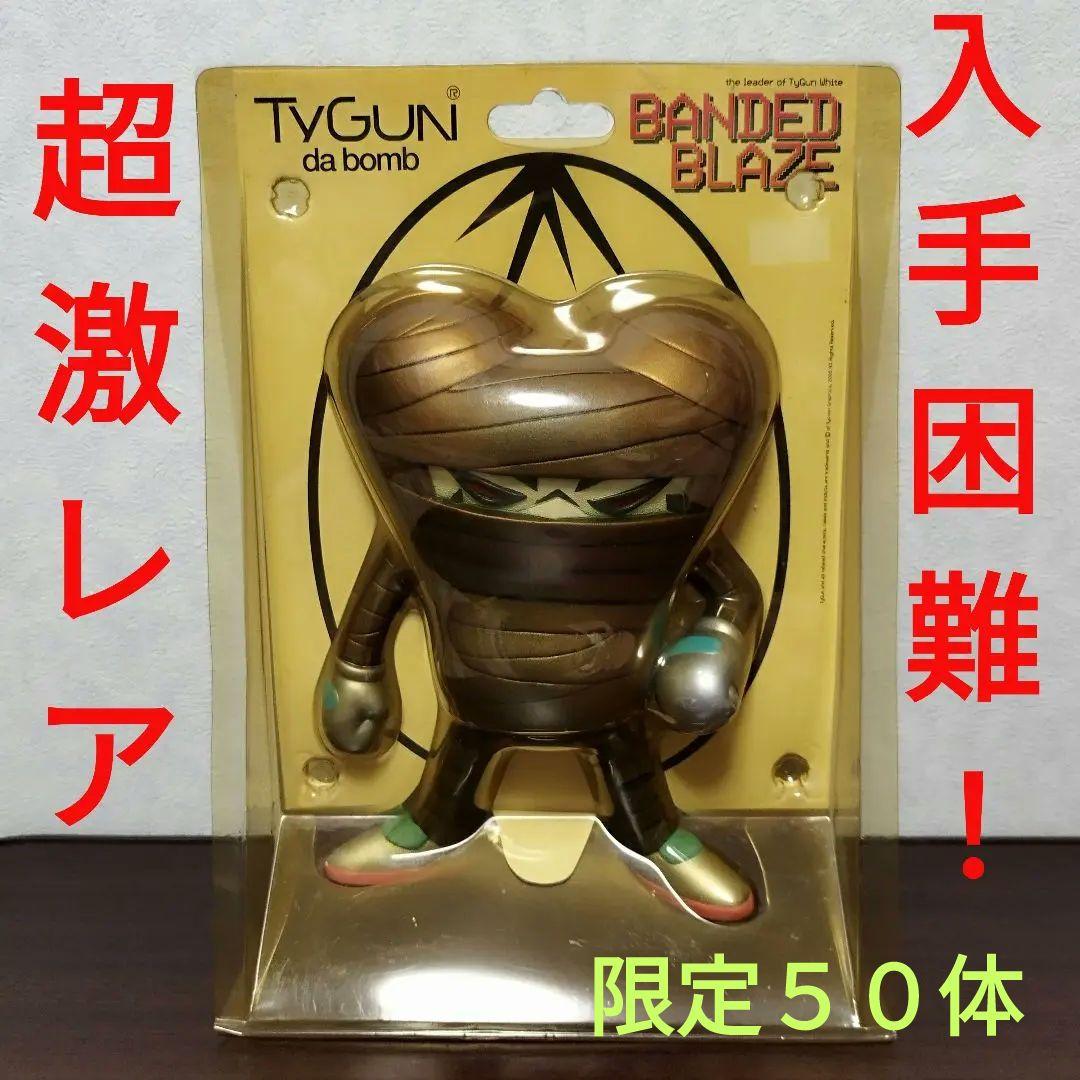 TOY2R WONDERWALL 大軍 TyGun バンデッドブレイズ ゴールド
