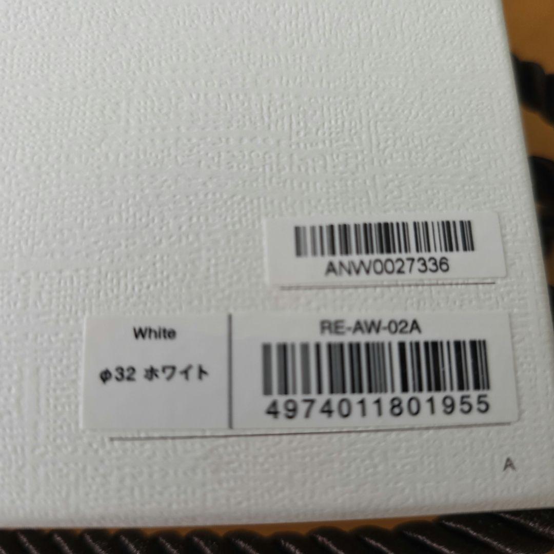 リファカールアイロン プロ RE-AW-02A φ32 ホワイト