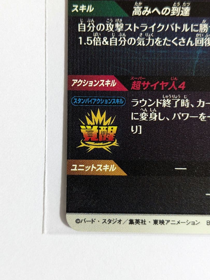 ドラゴンボール　スーパーダイバーズ　SDV5-055　孫悟空　DA　パラレル