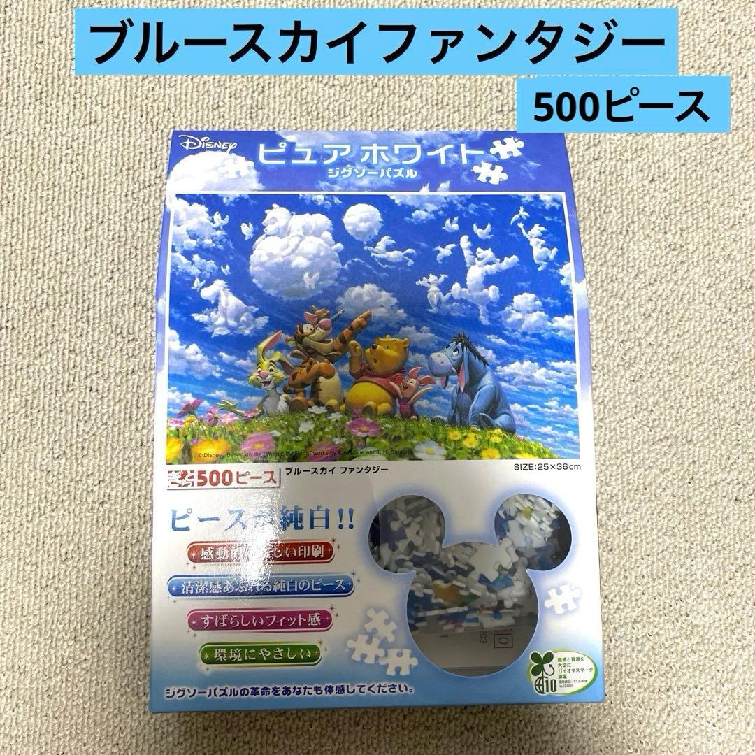 ディズニー　ジグソーパズル　1000 500 266ピース 純白ピース