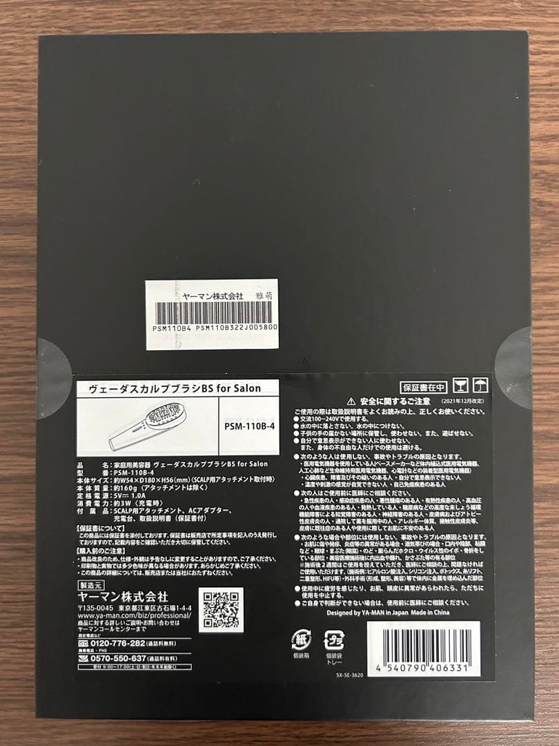 YAMAN ヘアブラシ PSM-1108-4