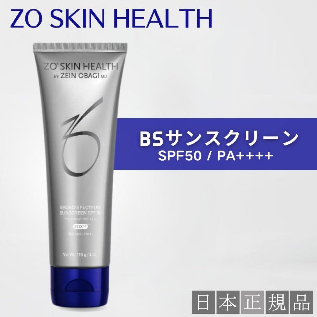 ゼオスキン　BSサンスクリーン SPF50 118g日焼け止め　国内正規品 新品