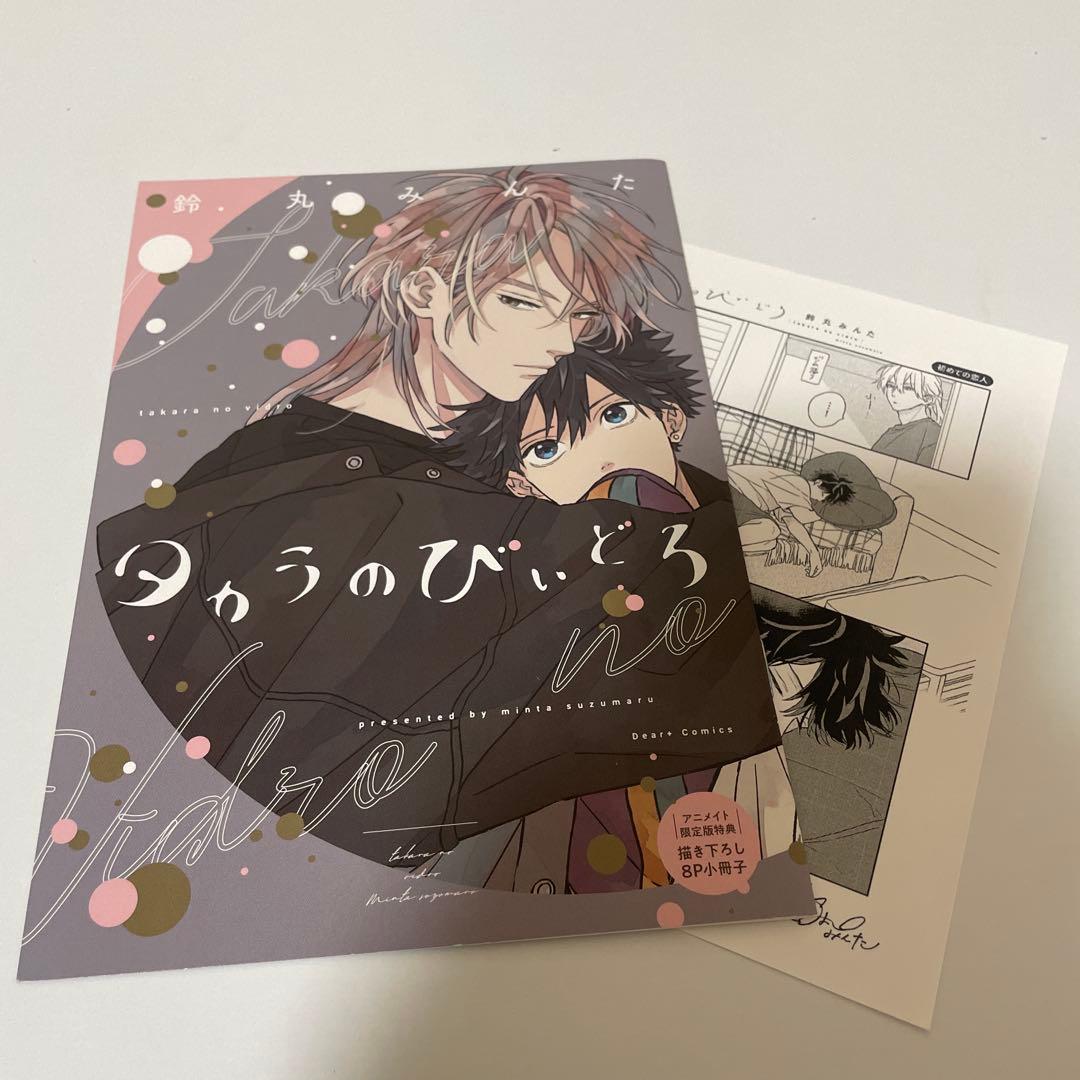 鈴丸みんた タカラのびいどろ 特典多数 小冊子 リーフレット ペーパー
