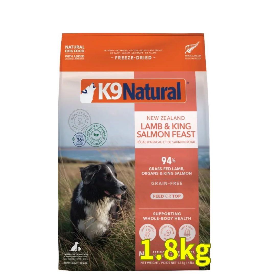 K9 Natural ラム & キングサーモン 1.8kg