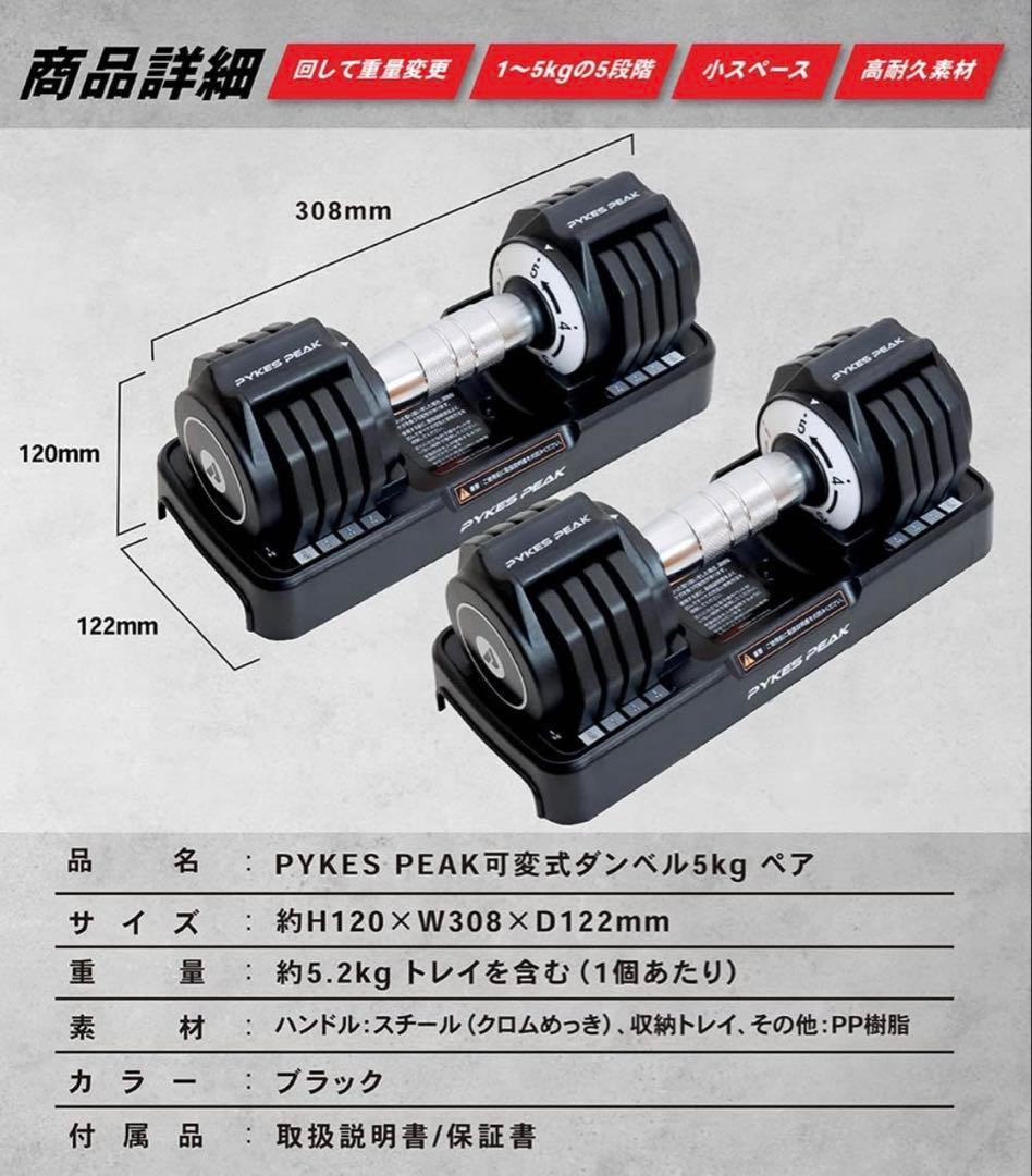 PYKES PEAK 可変式ダンベル 5kg ペア