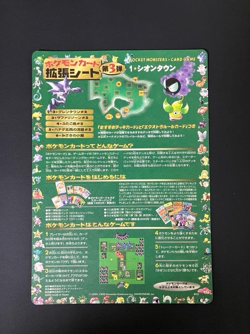 【未剥がし】　拡張シート第３弾　シオンタウン　オーヤマのピカチュウ　旧裏