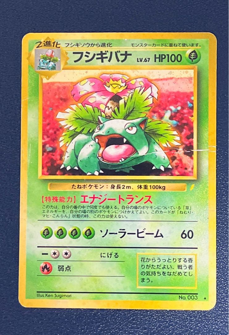 ポケカ 旧裏 フシギバナ とりかえっこプリーズ PROMO 第1世代