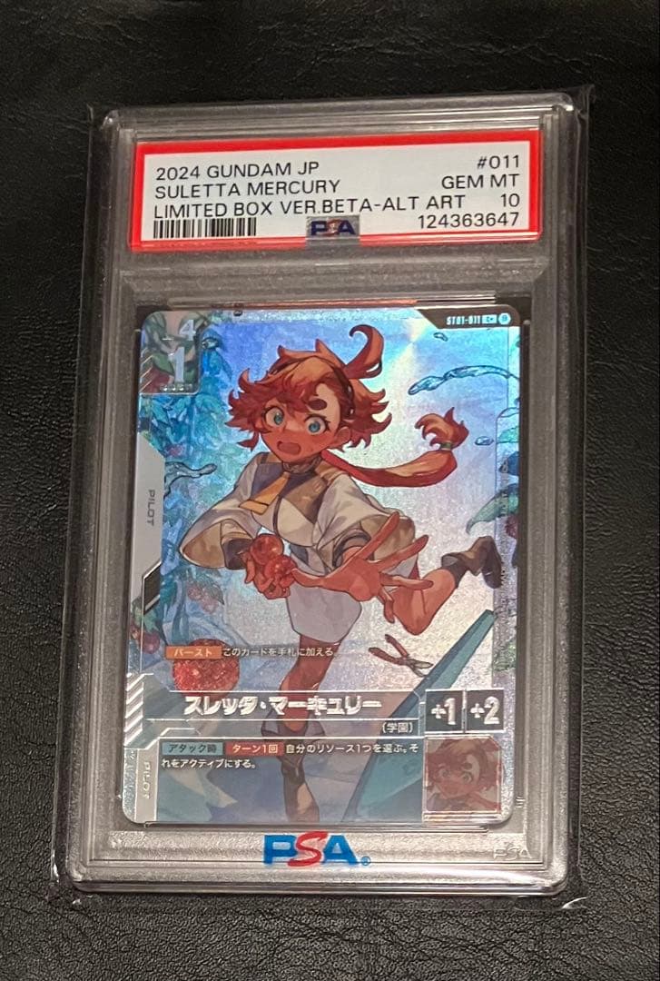 あ*や様 【PSA10】ガンダムカードゲーム β版 パラレル スレッタ・マーキュ