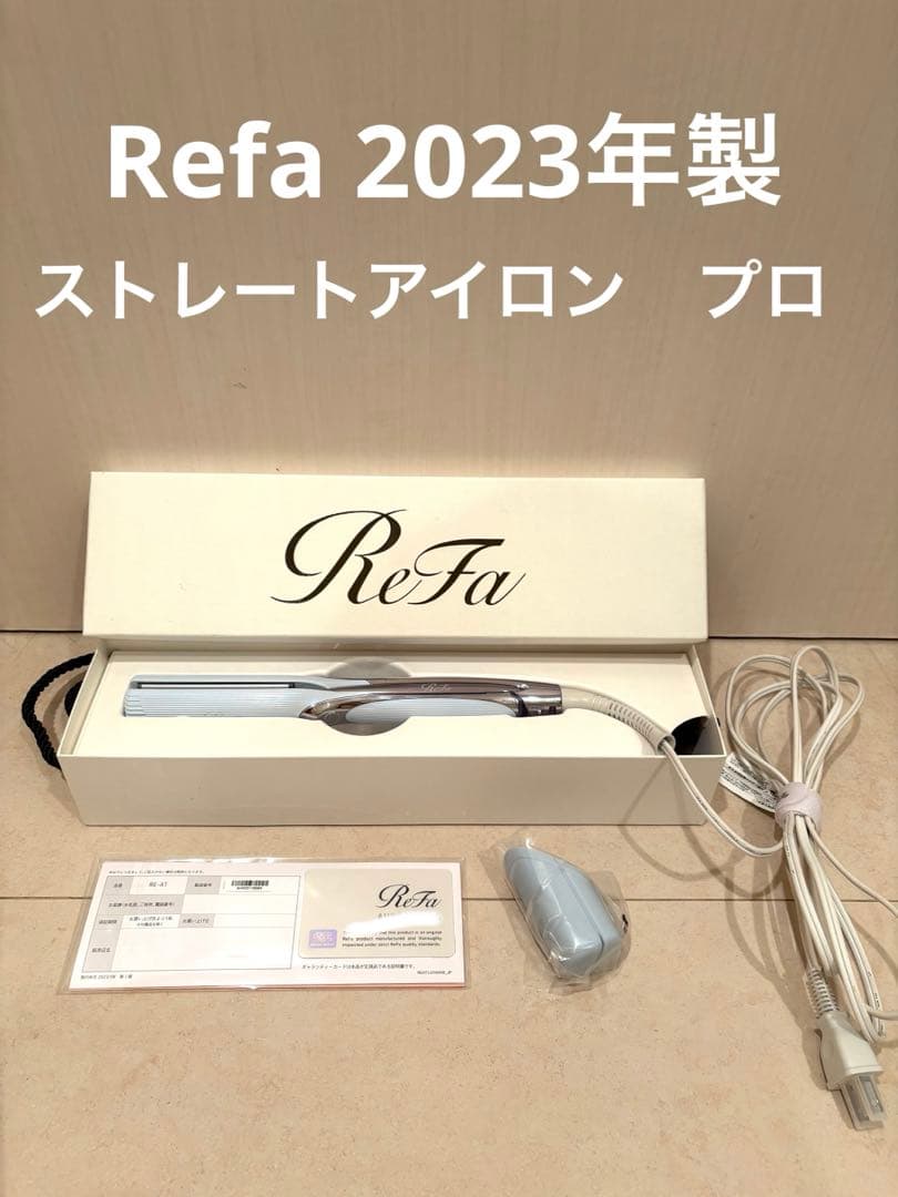 ReFaリファ ストレートヘアアイロン プロ RE-AT-02A 2023年製