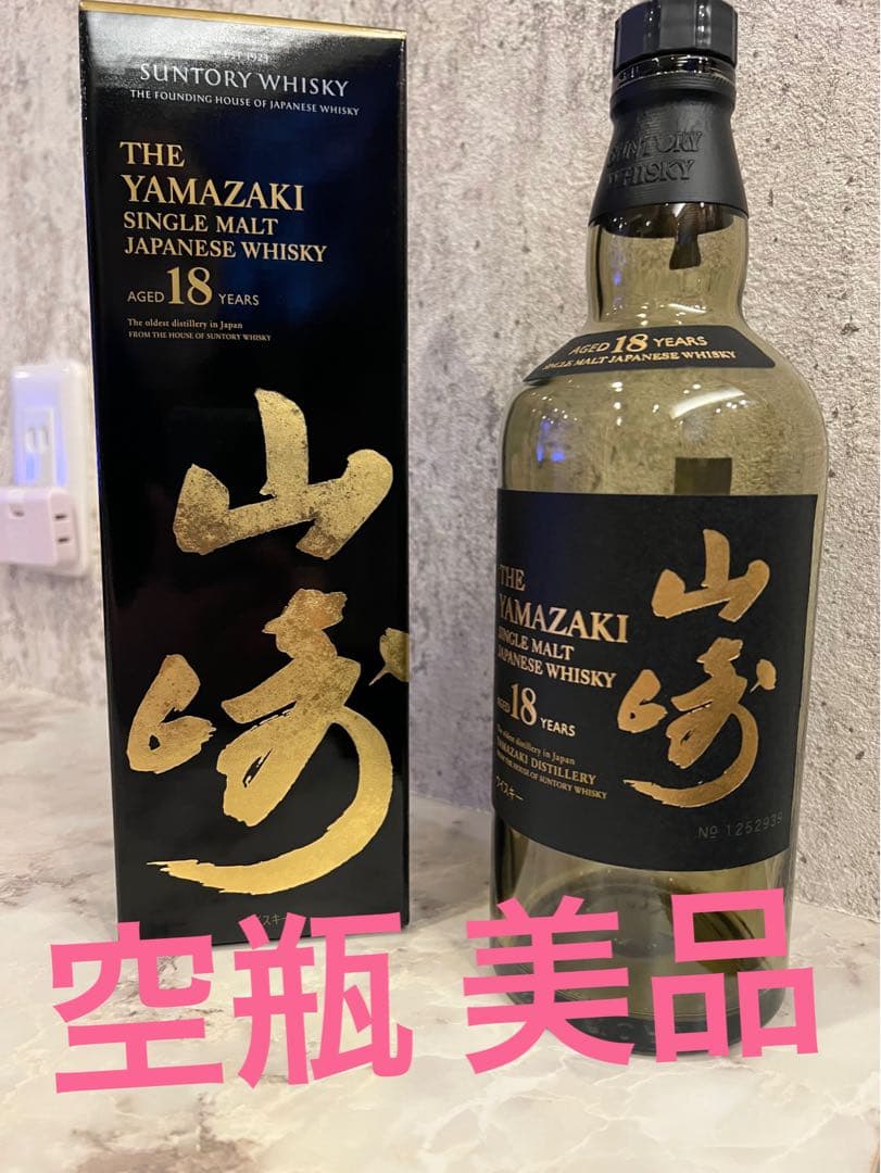 山崎 18年 シングルモルトウイスキー 750ml 箱入り 空瓶