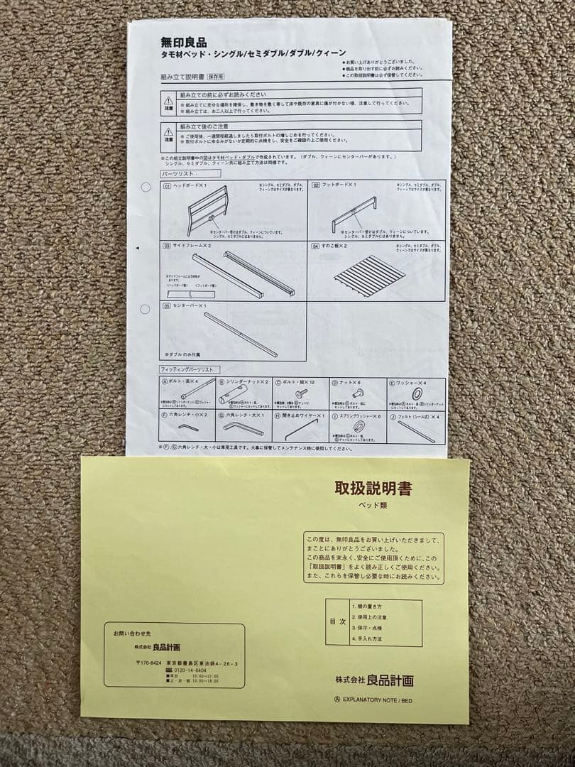 Y.E様用　無印良品 タモ材 ダブルベッド　直接引取